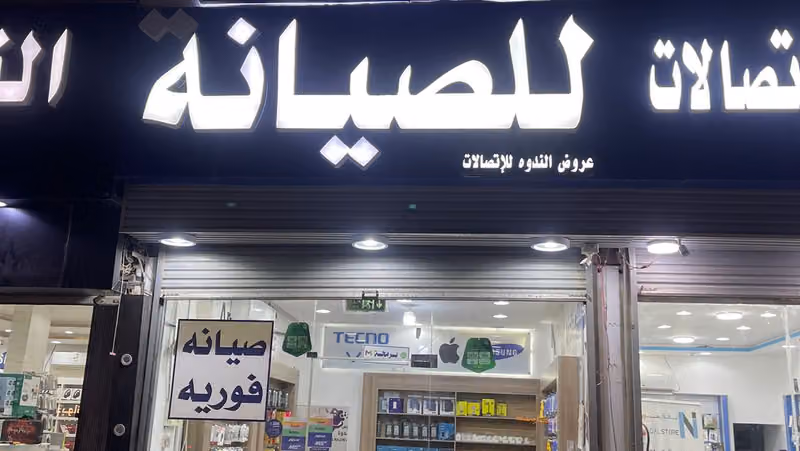عروض الندوه للاتصالات