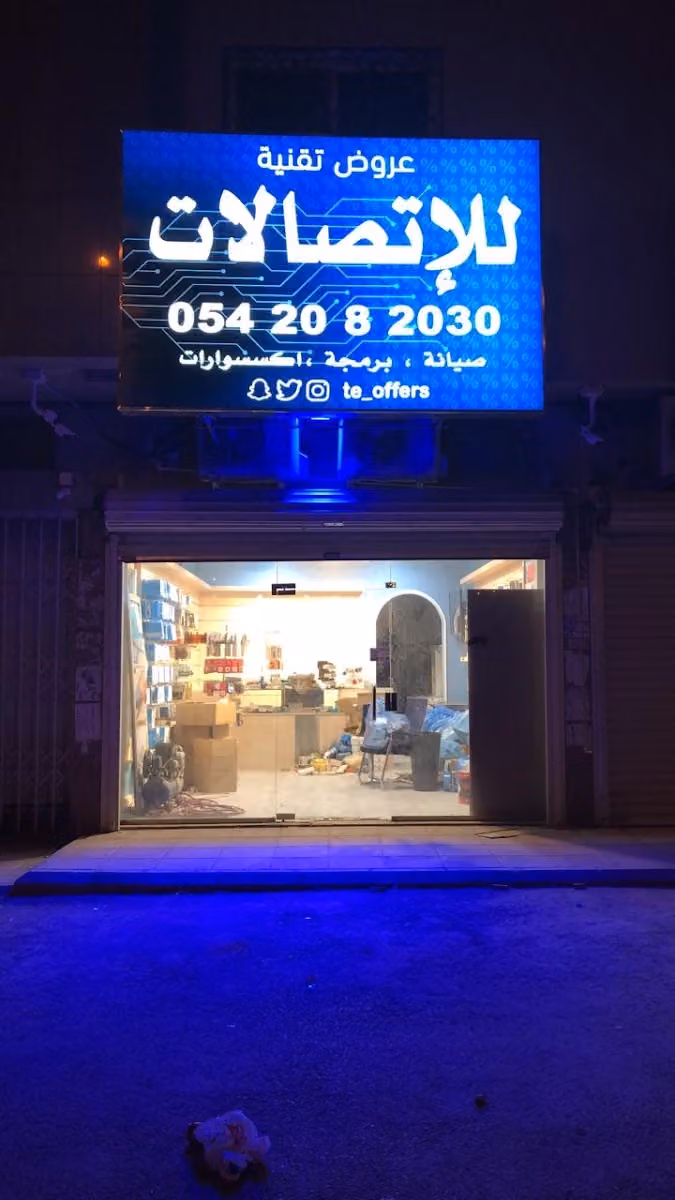 عروض تقنية للاتصالات