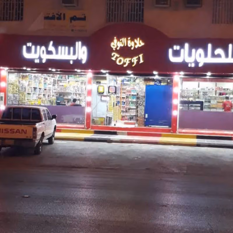 عروض توفي للأغذية المخفضة