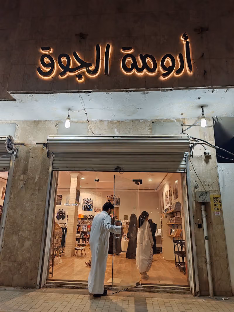 ارومة الجوق