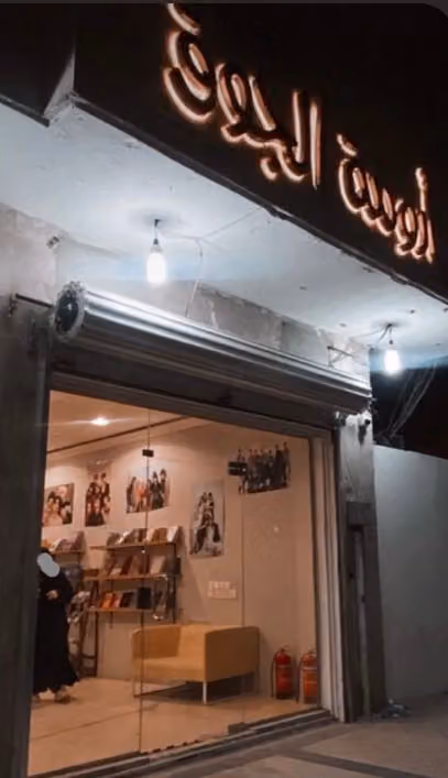 ارومة الجوق