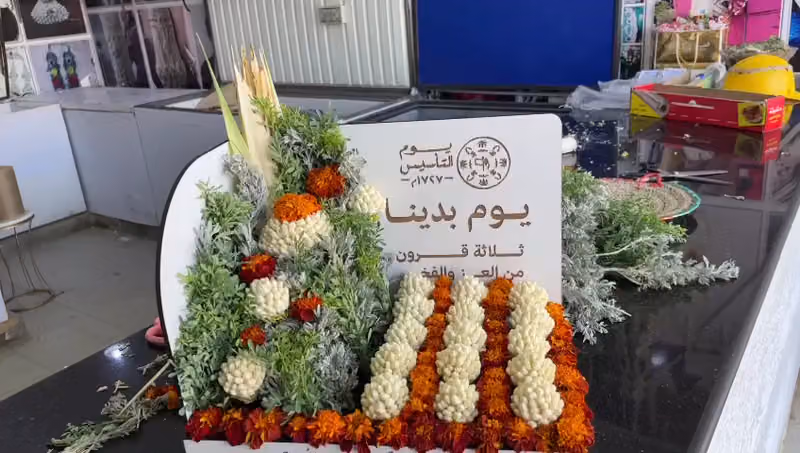 عروس جيزان لبيع الفل والزهور