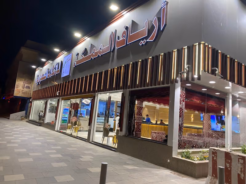 Aryaf Al Mamlaka Restaurant