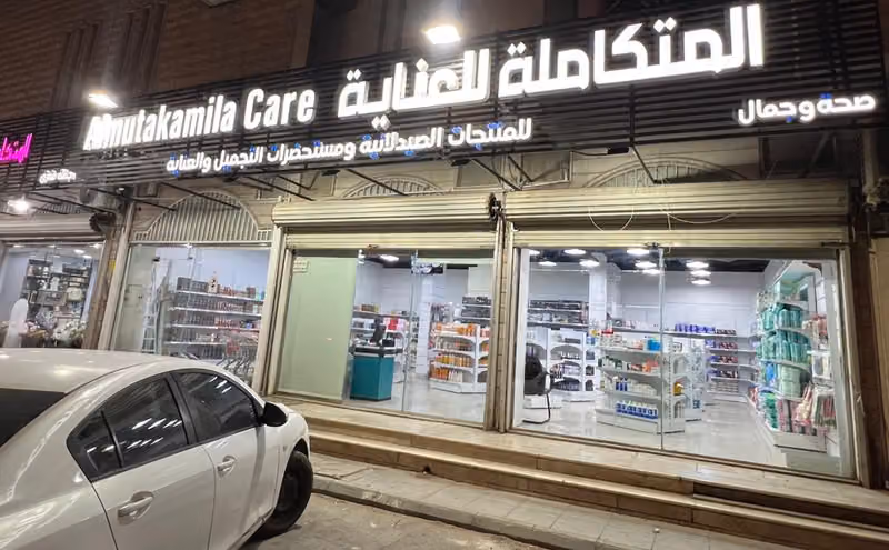 أريج الأمل للعناية