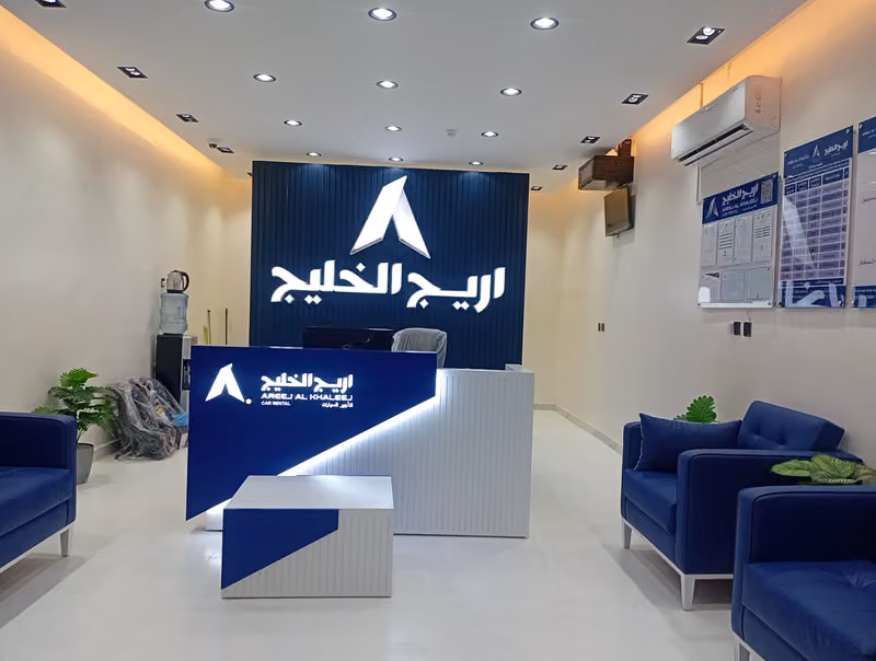 اريج الخليج لتاجير السيارات - فرع العزيزية