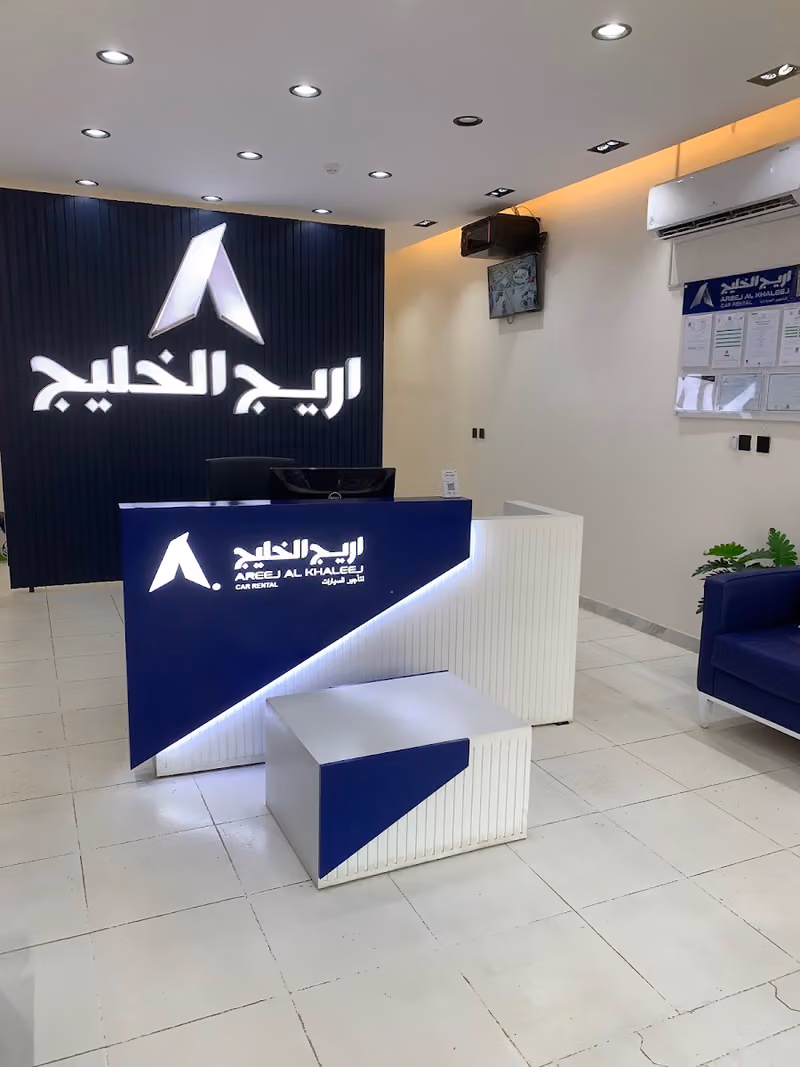 اريج الخليج لتاجير السيارات - فرع العزيزية