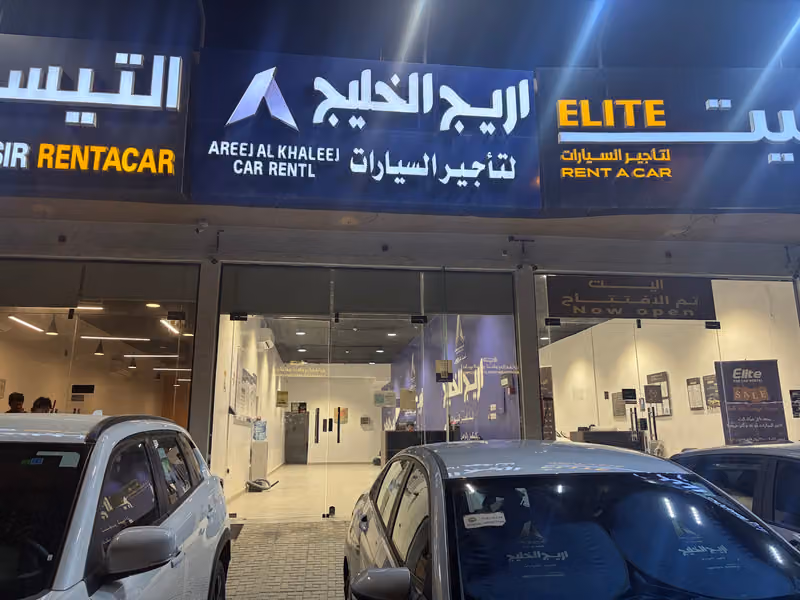 اريج الخليج لتاجير السيارات