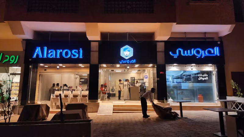 عريكة العروسي