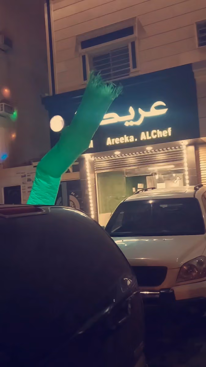 عريكة الشيف