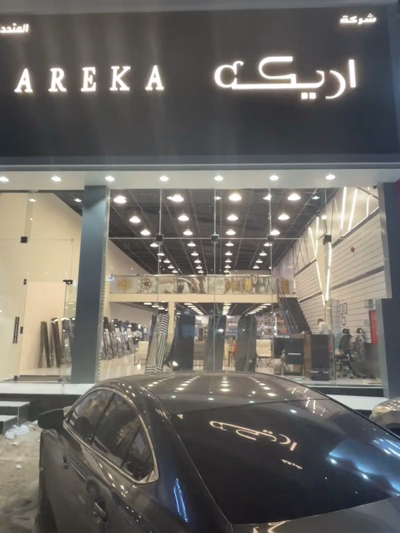 اريكه للاثاث AREKA