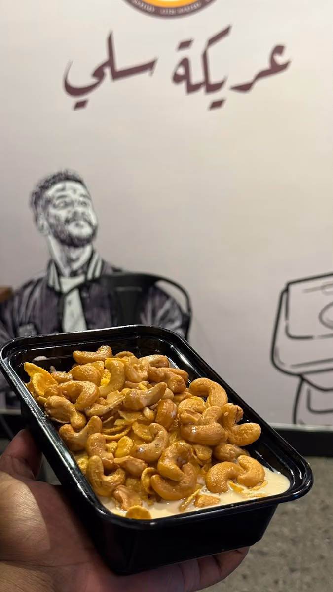 عريكة سلي
