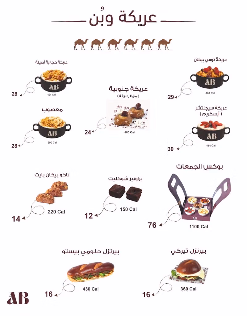 عريكة وبُن