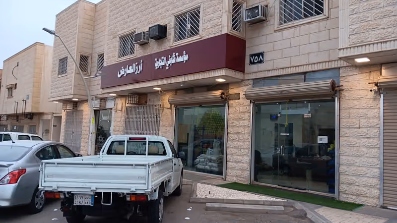 أرز العارض