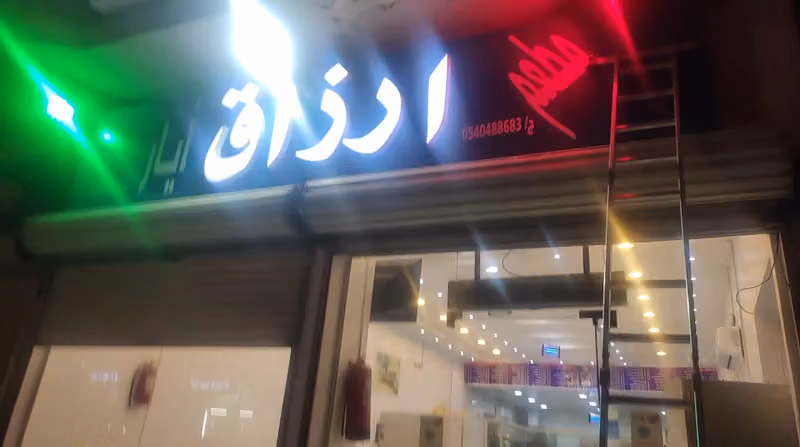 Arzak Restaurant