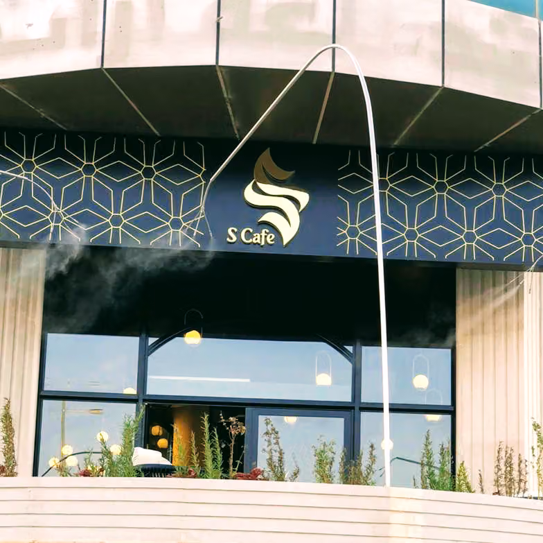 اس كافيه