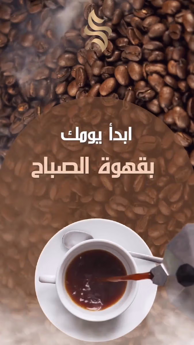 اس كافيه