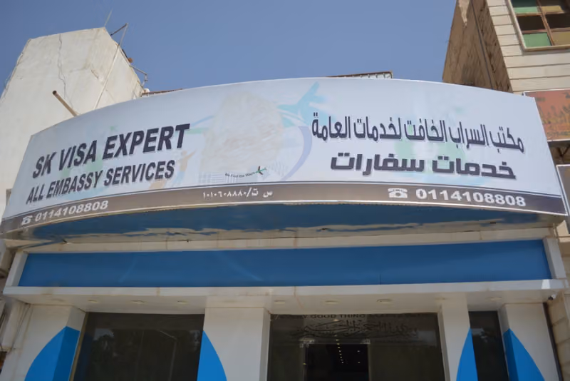 اس كي خبراء الفيزا
