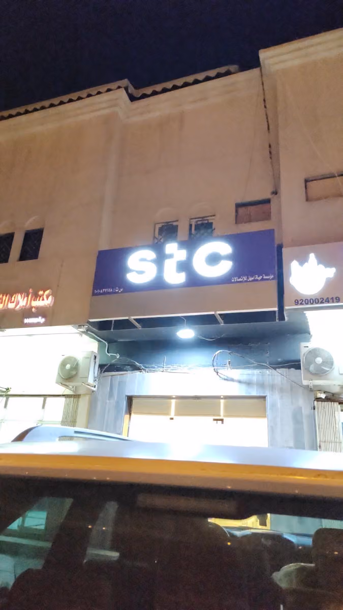 اس تي سي الاتصالات السعودية stc - موبايلي - ريد بل redbull