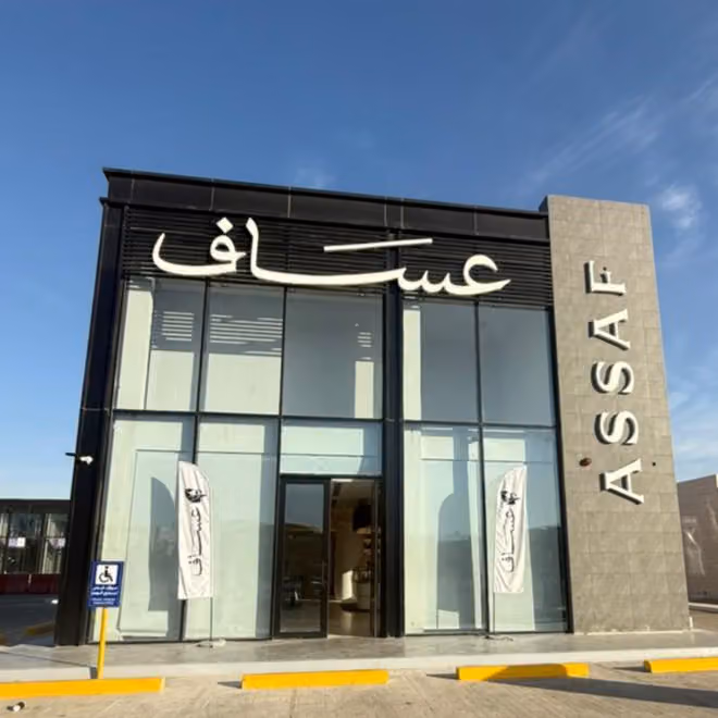 عساف | Assaf