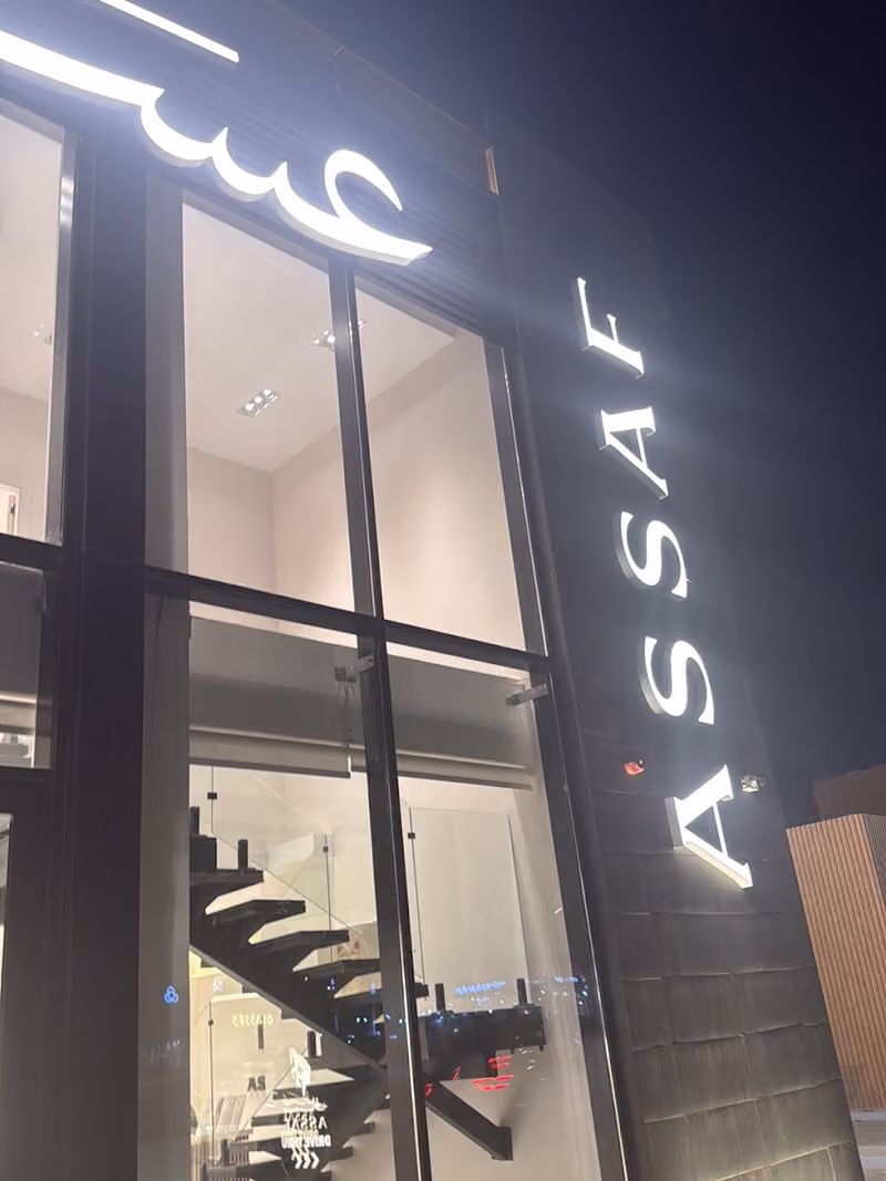 عساف | Assaf