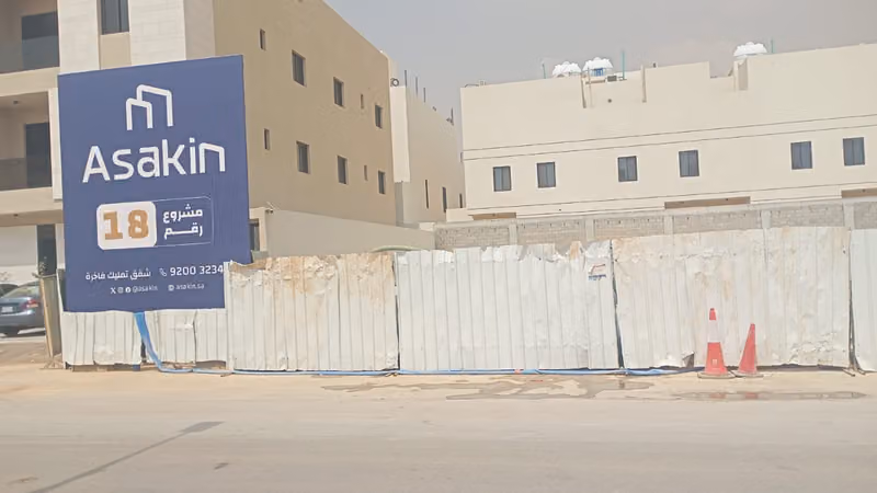 اساكن 18 Asakin
