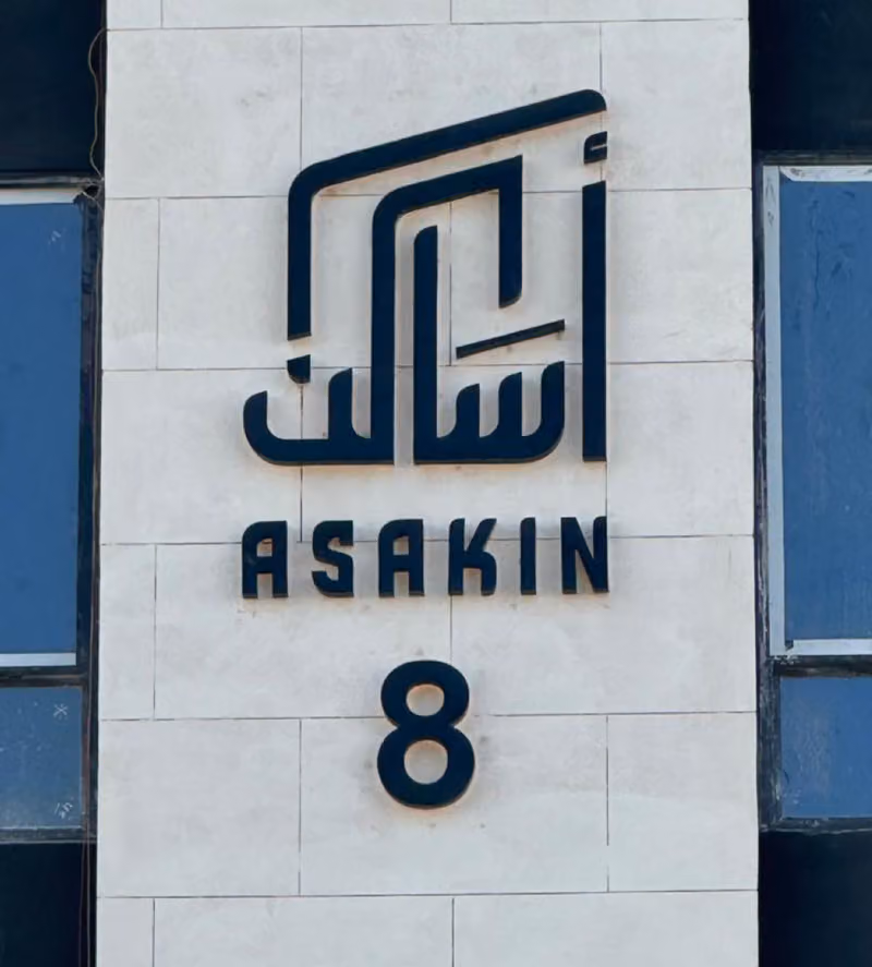 أساكن 8 Asakin
