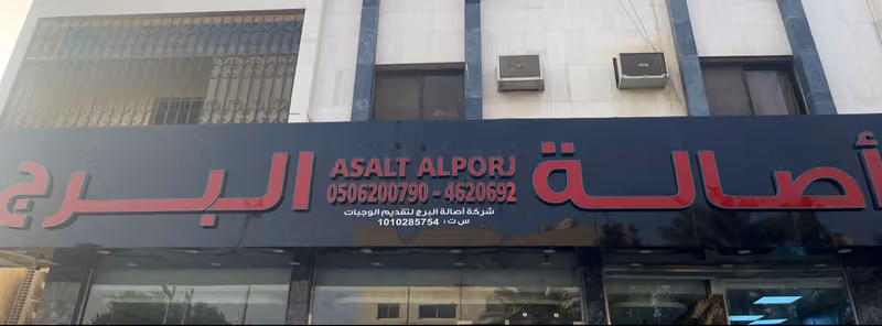 Alborj