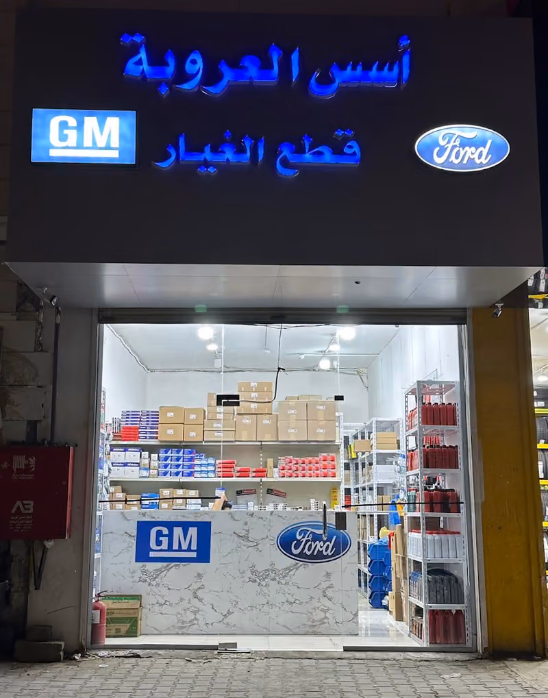 ASAS AL-ORUBA AUTO-SPARE PARTS