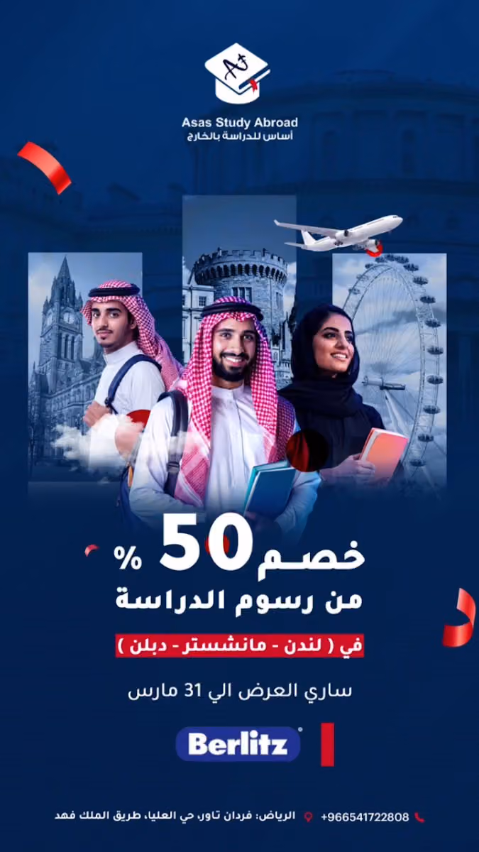 اساس للدراسة بالخارج
