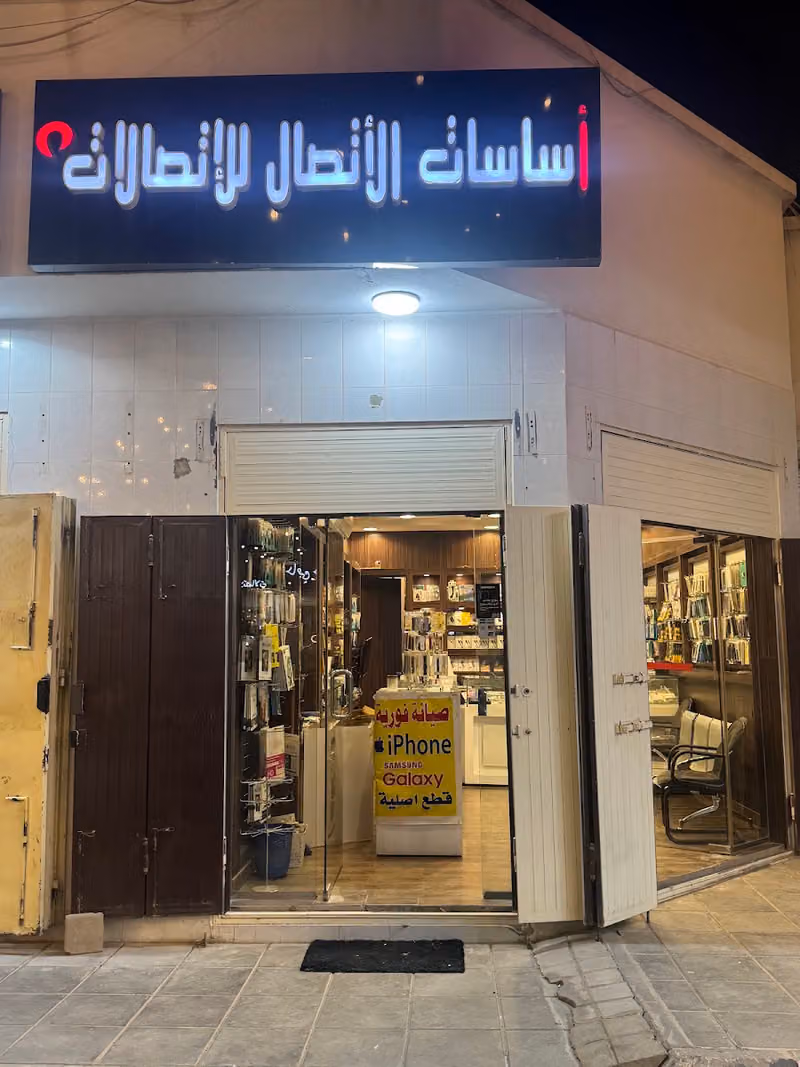 اساسات الاتصال