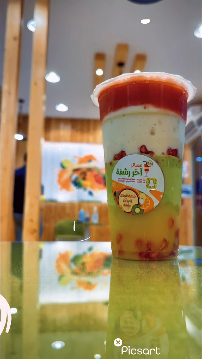عصائر ألو رشفة
