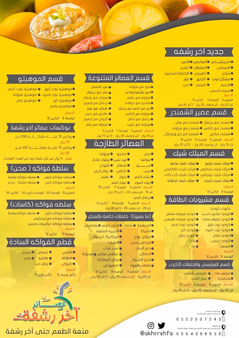 عصائر ألو رشفة