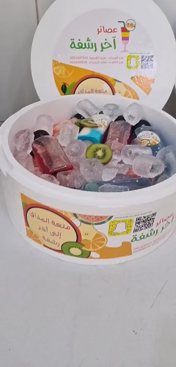 عصائر ألو رشفة