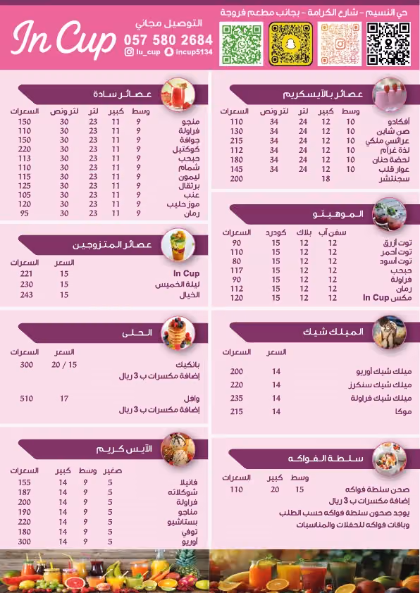عصائر ان كاب incup juices