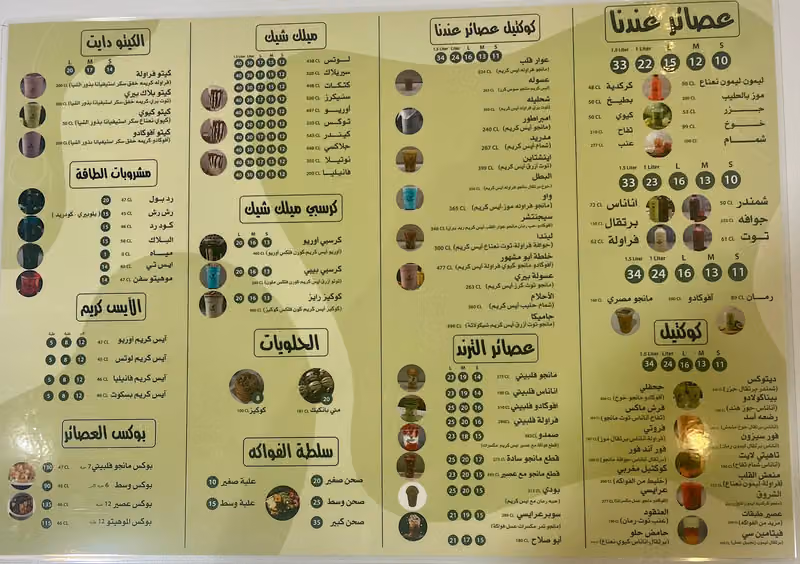 عصائر عندنا