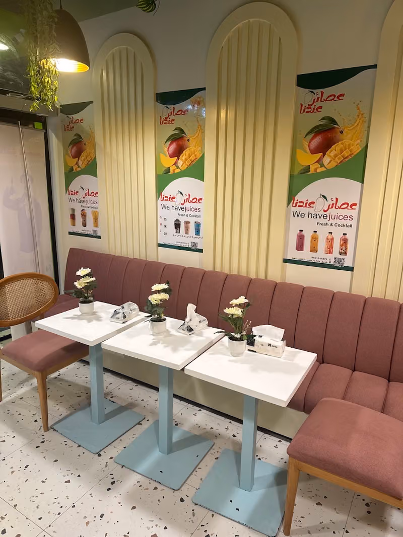 عصائر عندنا