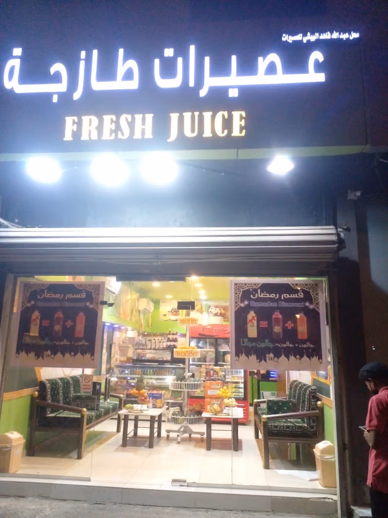 عصائر بستان المنجا 1