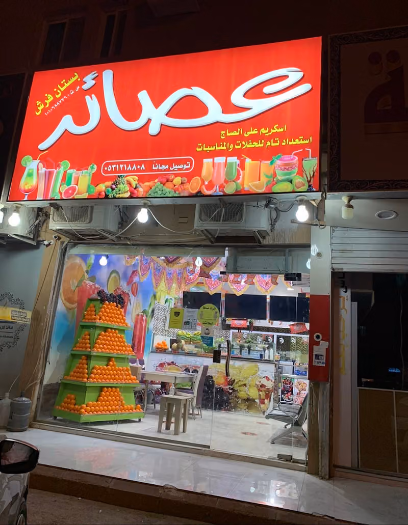عصائر بستان فرش