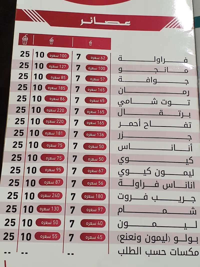 عصائر دامر
