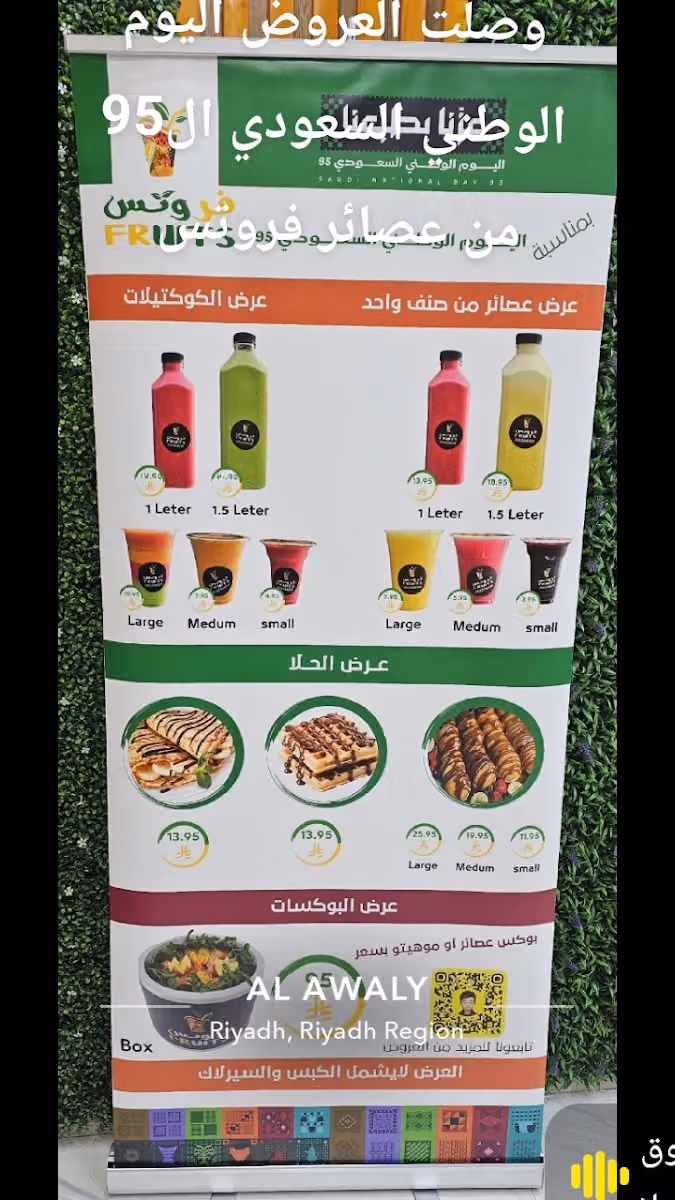 عصائر فروتس