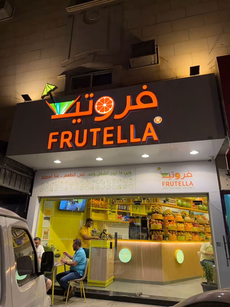 عصائر فروتيلا