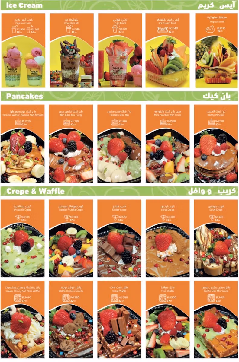 عصائر فروتيلا
