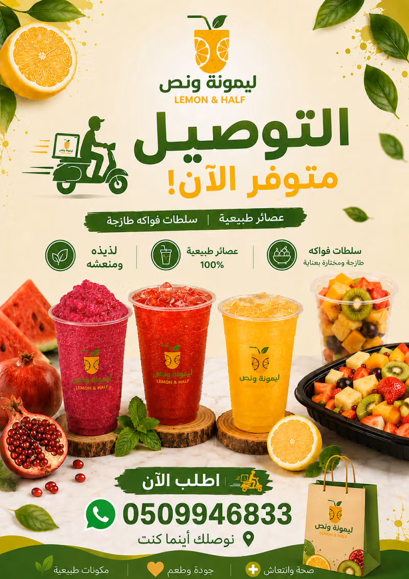 عصائر ليمونة و نص Fruits & Juice Corner