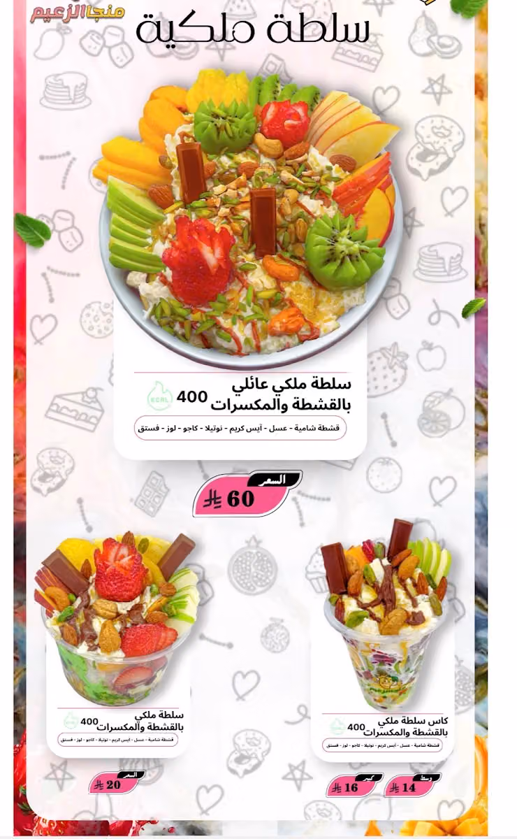 عصائر منجا الزعيم للعصيرات