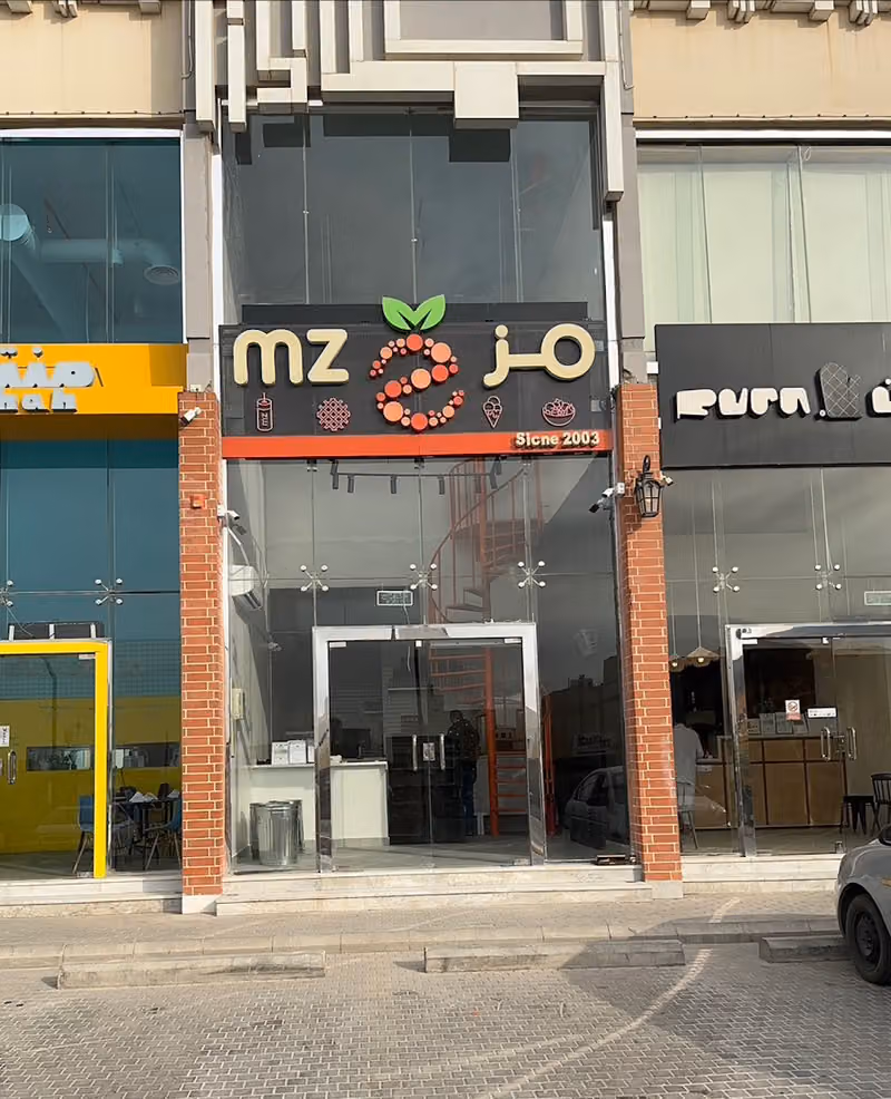 عصائر مز