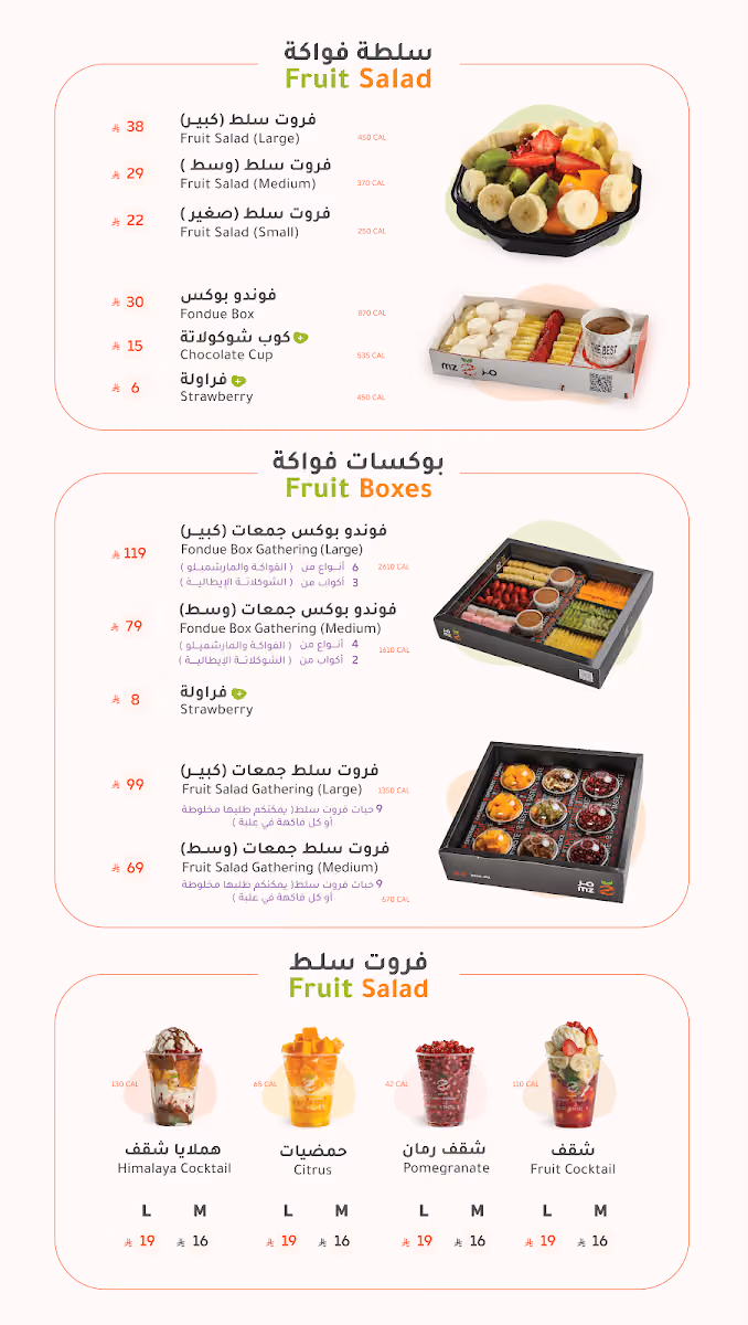 عصائر مز