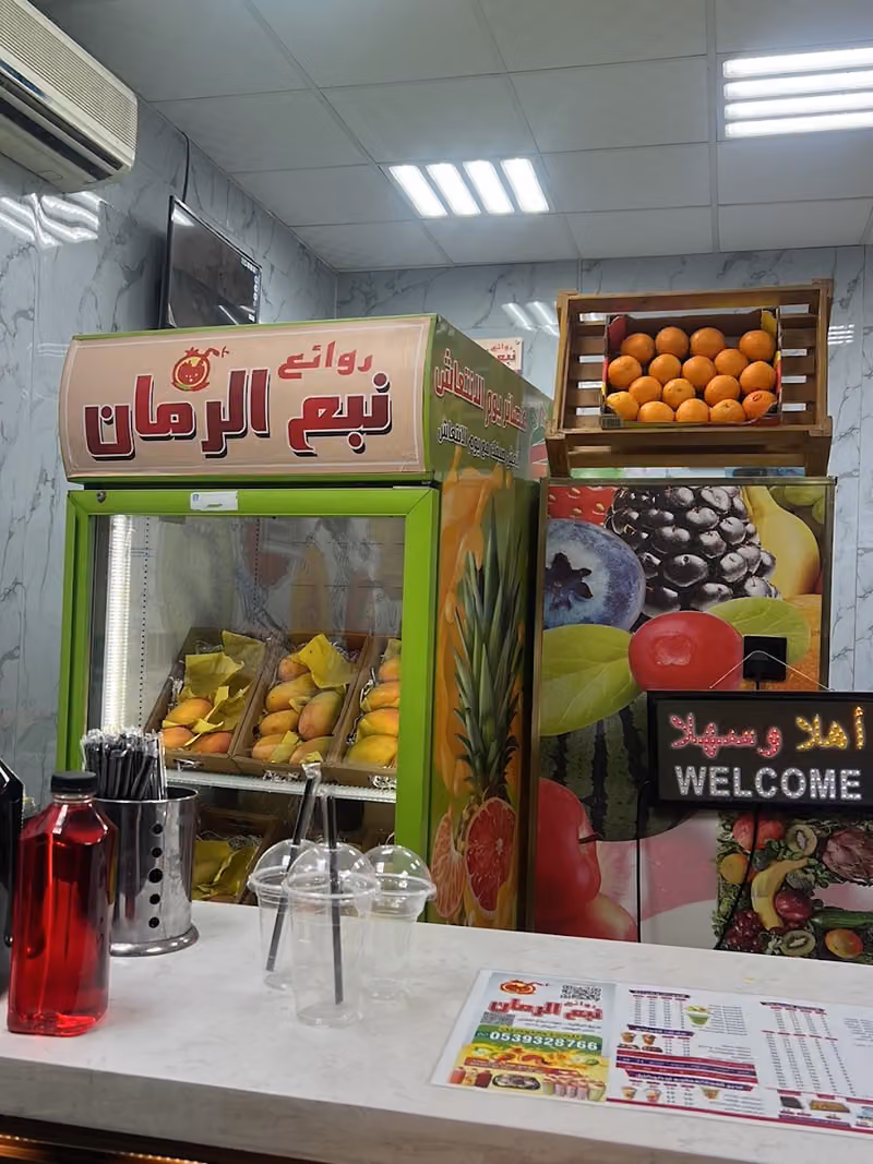 عصائر روائع نبع الرمان
