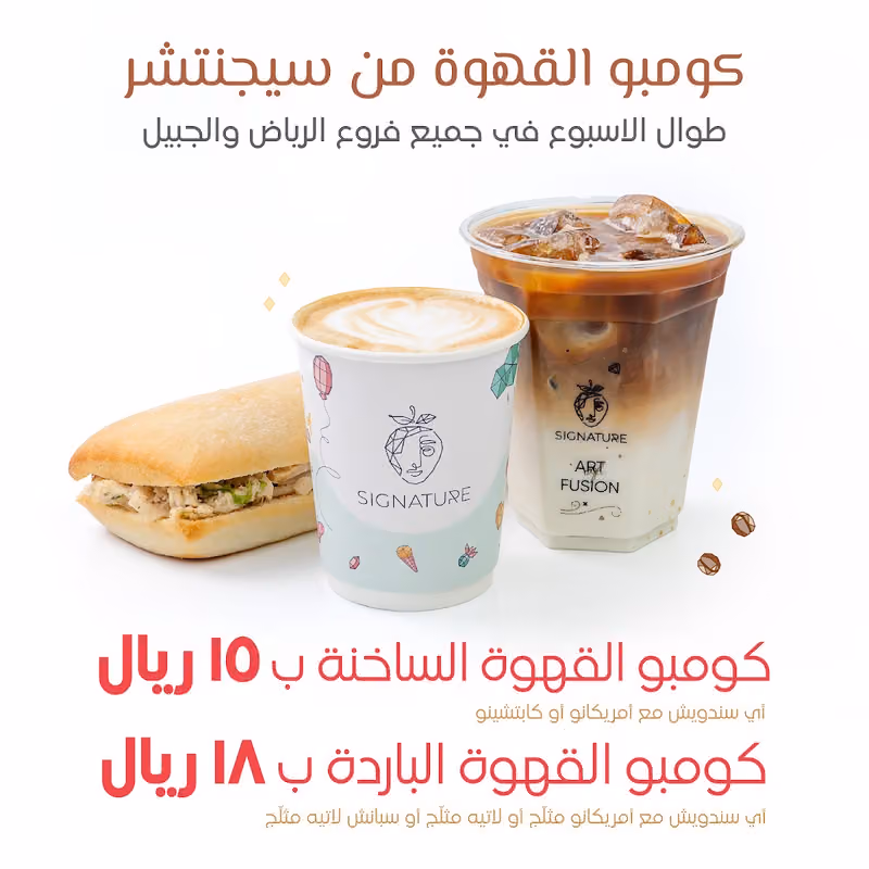 عصائر سيجنتشر