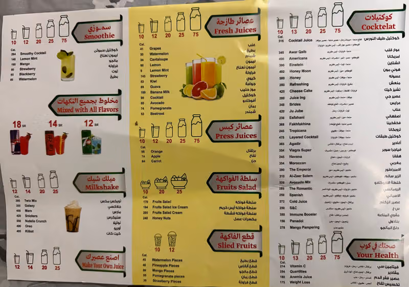 عصائر طيف النورس