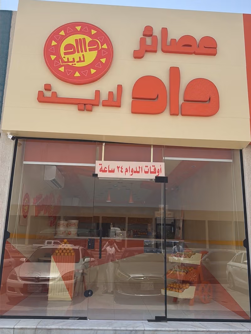 عصائر واو لاين 3